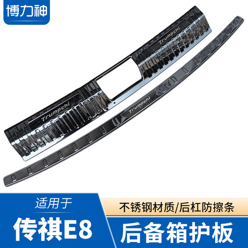 E8改装后备箱护板后杠防护条