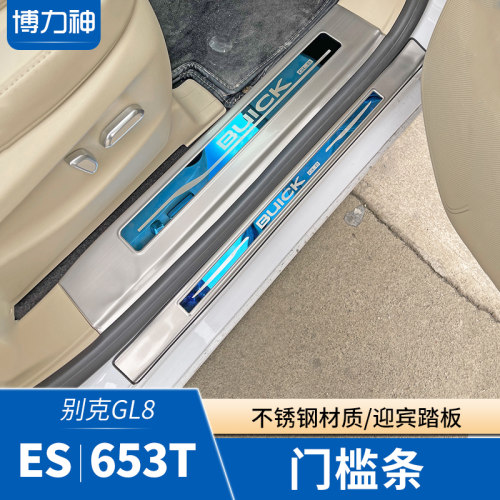 GL8ES陆尊653T门槛条迎宾踏板