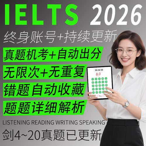 雅思真题+题题详解+助教陪同答疑