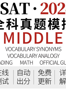 SSAT真题模考词汇middle阅读数学分章测试训练习全科在线辅导账号