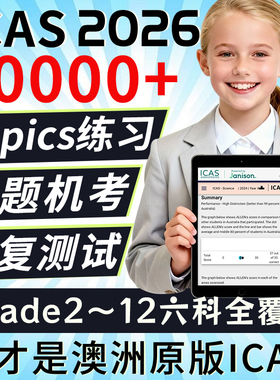 ICAS真题澳大利亚考试测G2-G12数学科英语阅读计算机写作练习题库