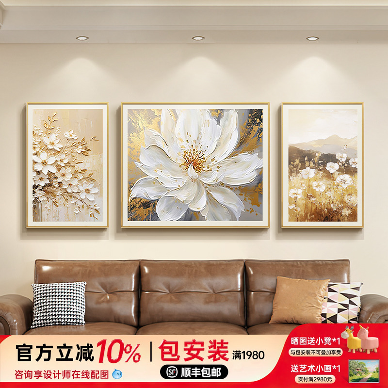 花漾生金》轻奢客厅三联绘油画