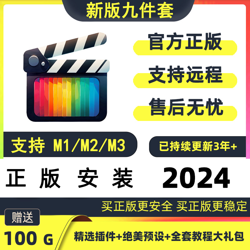 适用FinalCutPro剪辑视频 fcpx软件正版安装支持M1 M2 M3送插件