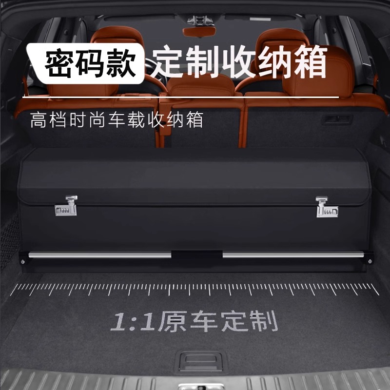 汽车后备箱密码锁储物箱车用专用后尾箱整理盒车内置物用品收纳箱