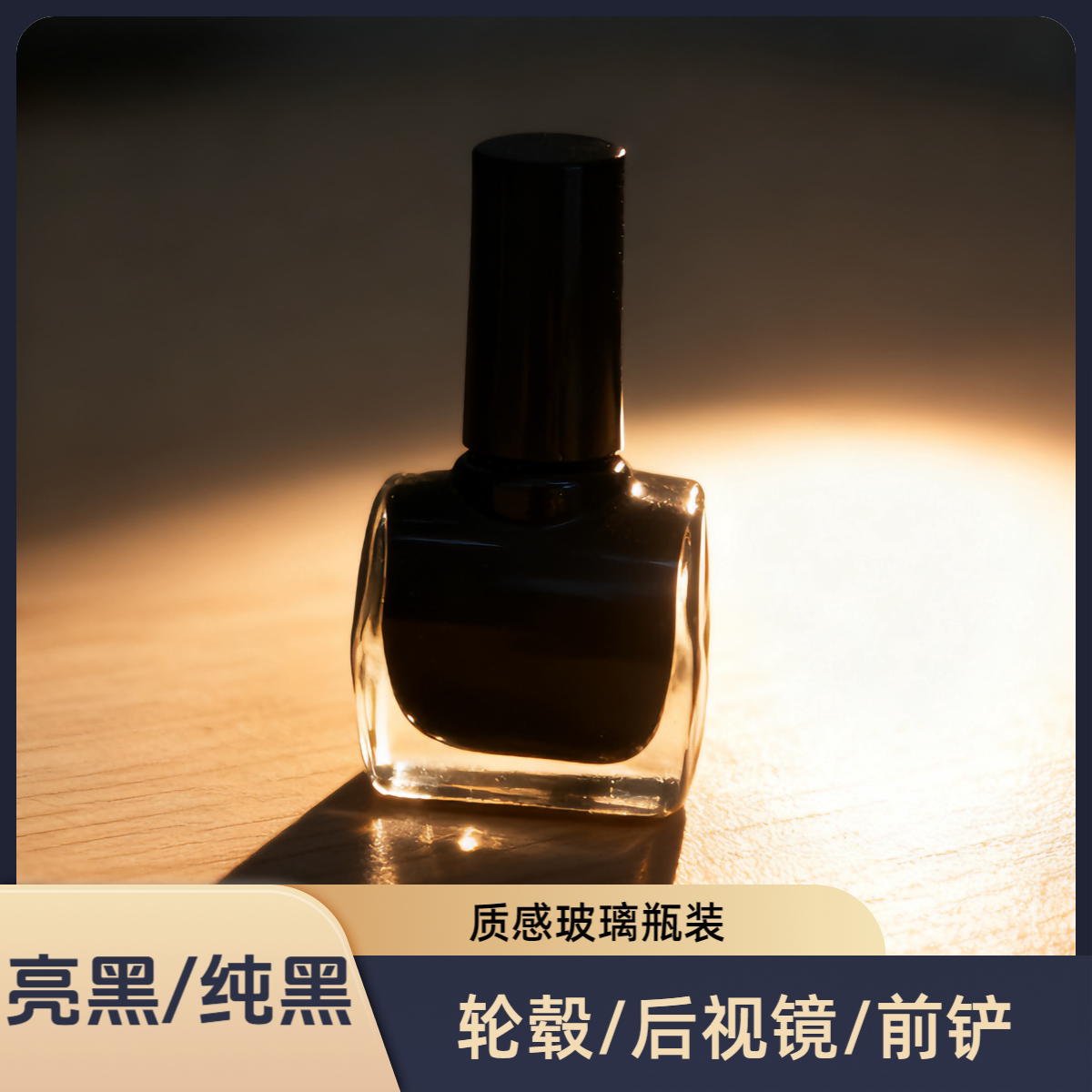 汽车全系列黑色轮毂眉油漆修复笔后视镜/保险柜/遮瑕防锈油漆补笔