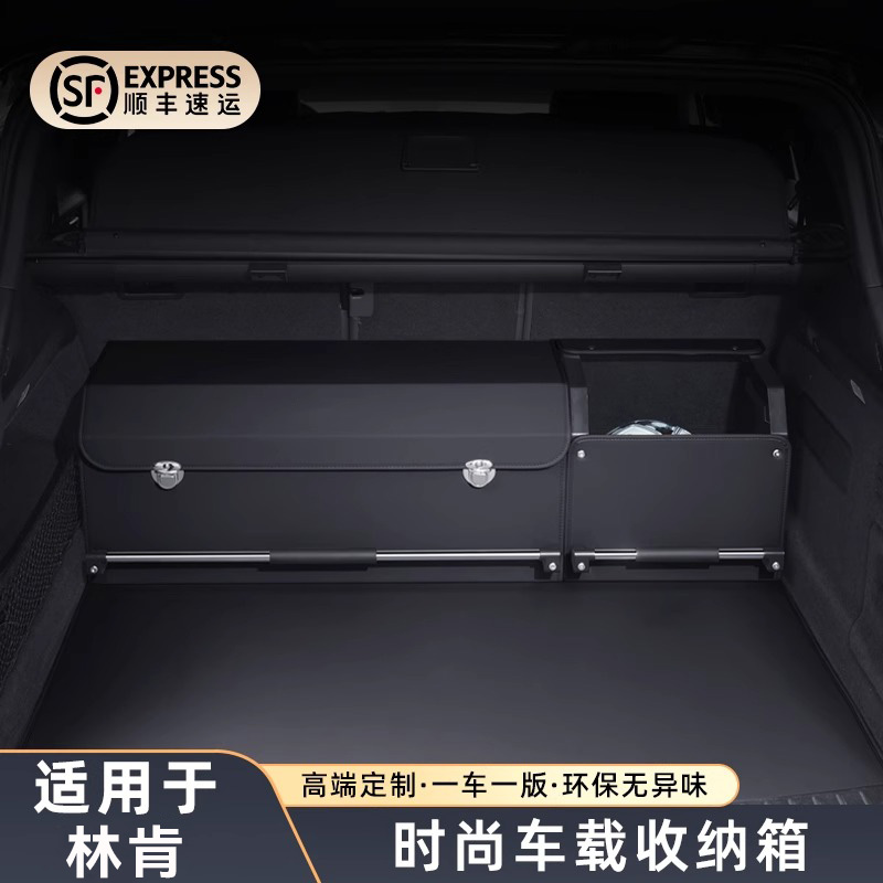 林肯原车尺寸定制后备箱收纳箱