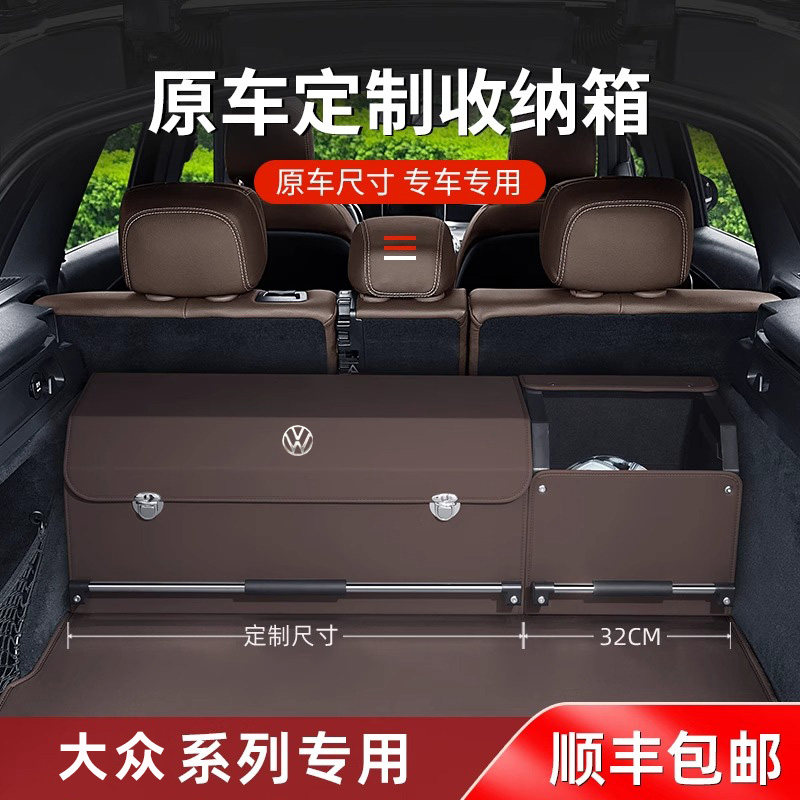 大众原车尺寸定制后备箱收纳箱