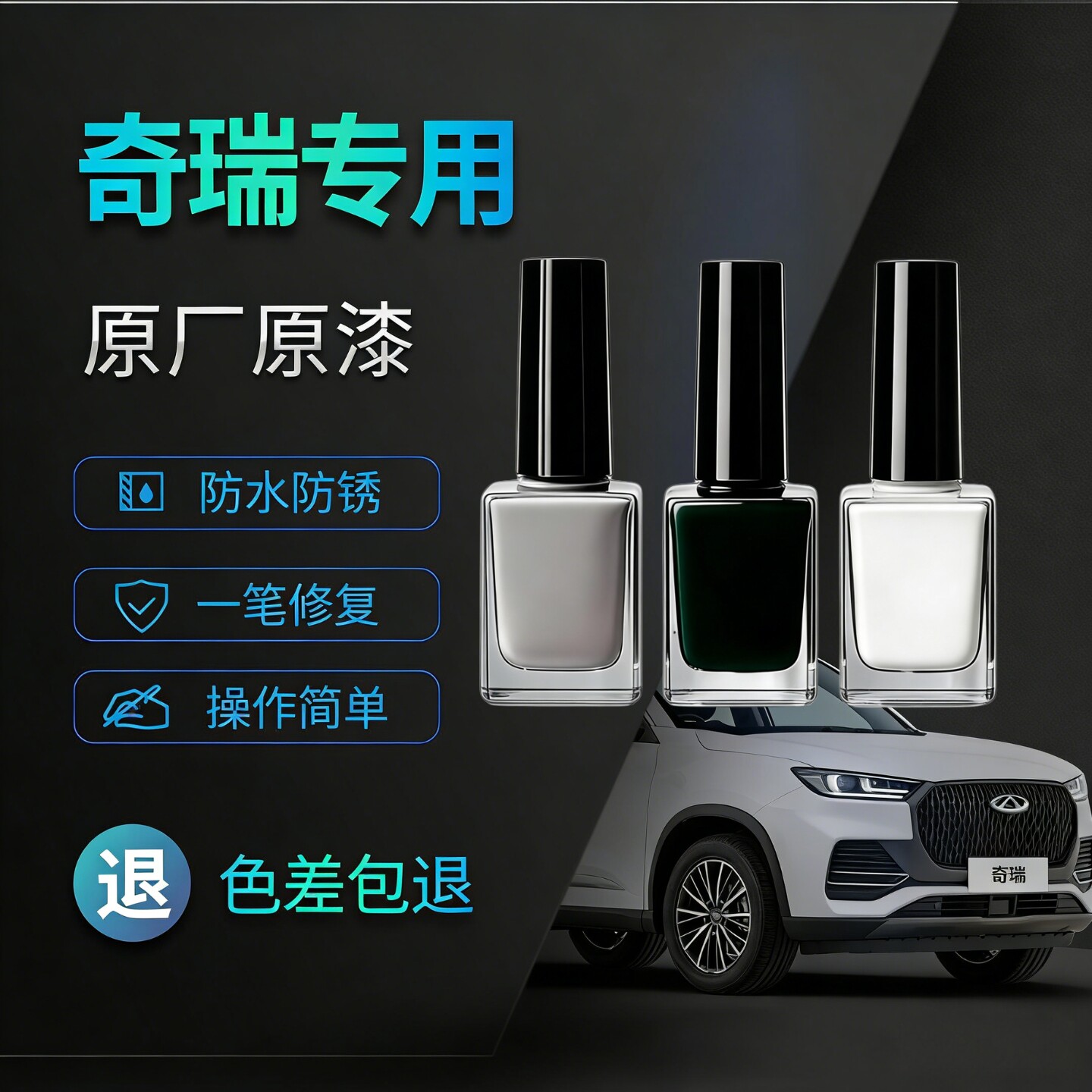 专用奇瑞补漆笔瑞虎8/9/7/3/5X艾瑞泽5/8珍珠白黑色划痕修复神器