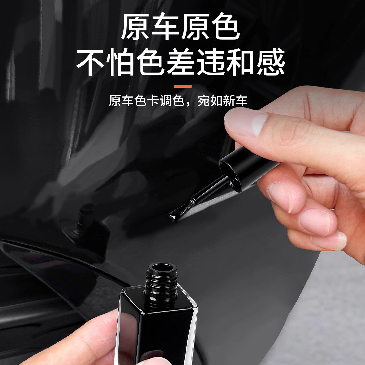 汽车全系列多车型补漆笔原厂漆黑色外观小划痕修复液遮瑕防锈漆笔