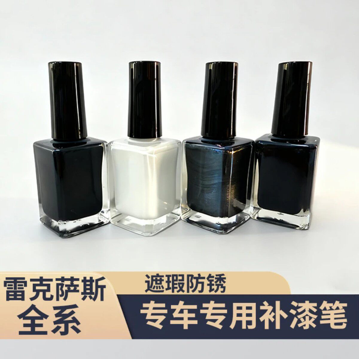 适用雷克萨斯补漆笔RX300/LS/UX/ES200/NX300h专用防锈划痕修复液