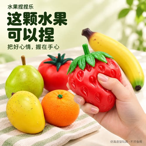 仿真水果捏捏乐麦芽糖慢回弹玩具