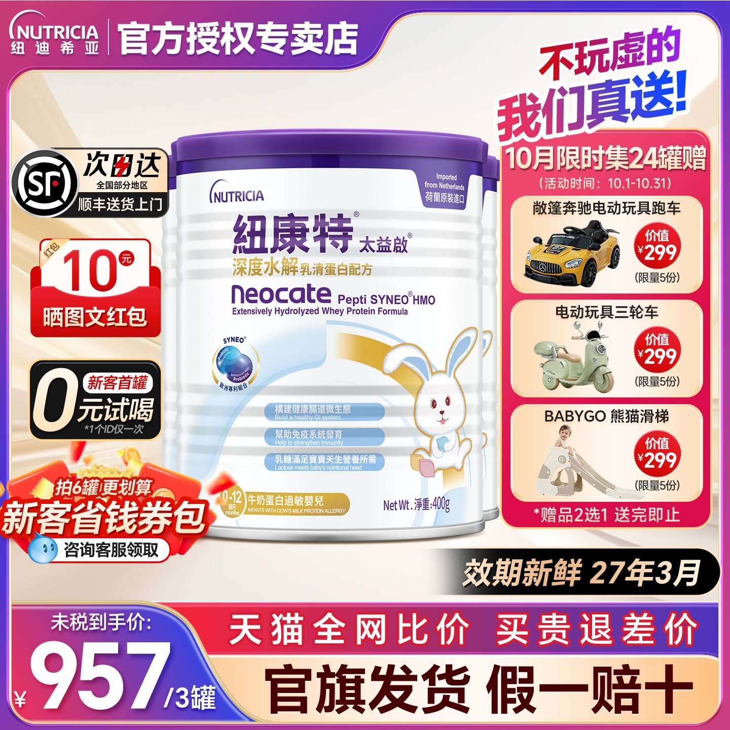 纽康特太益启深度水解奶粉乳清蛋白粉低敏配方官方旗舰店同仓发货