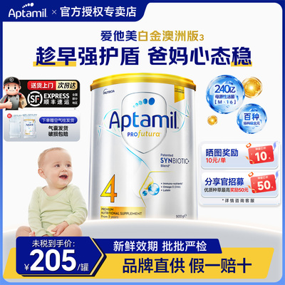 爱他美官方授权正品保证假一赔十
