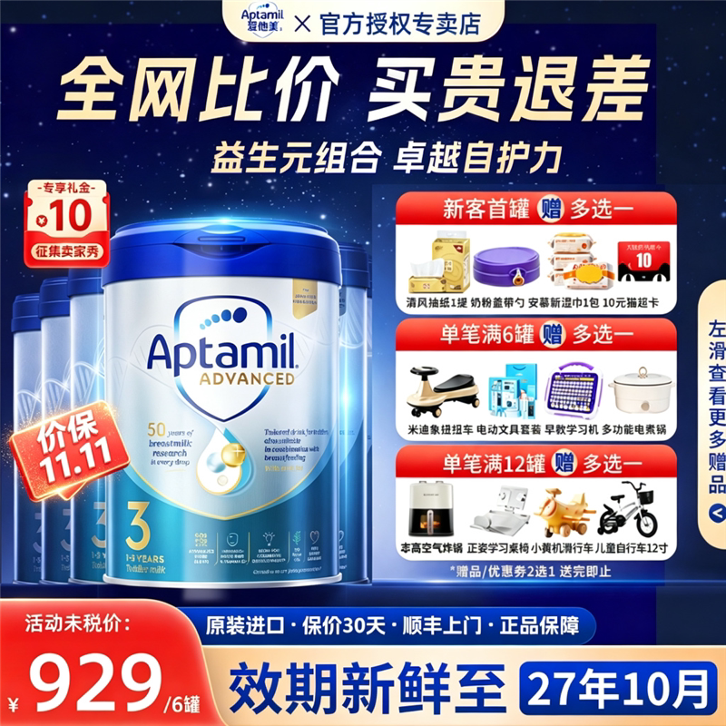 爱他美英国白金版3段英爱白金英版原装进口婴幼儿配方奶粉*6罐装