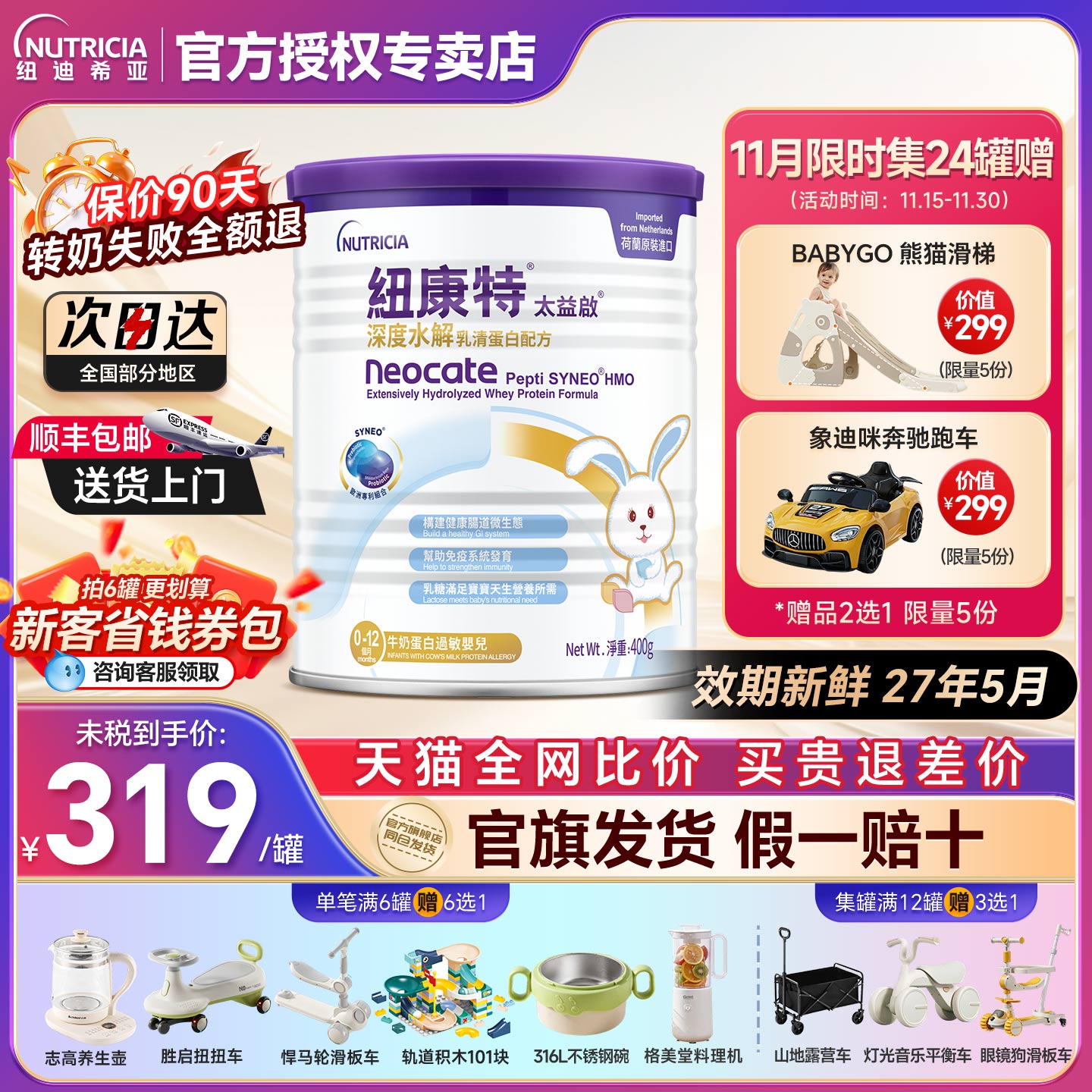 纽康特D11含乳糖太益启深度水解乳清蛋白配方粉低敏0-12个月*400g