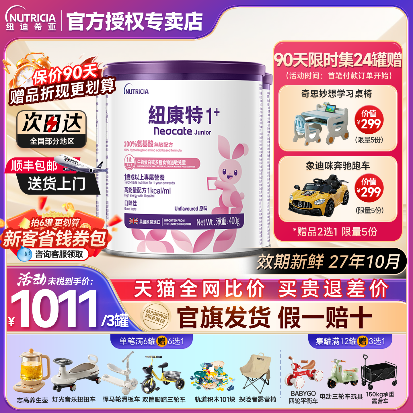 港版纽康特1加氨基酸奶粉1+无敏配方1岁以上低敏婴幼儿旗舰店发货