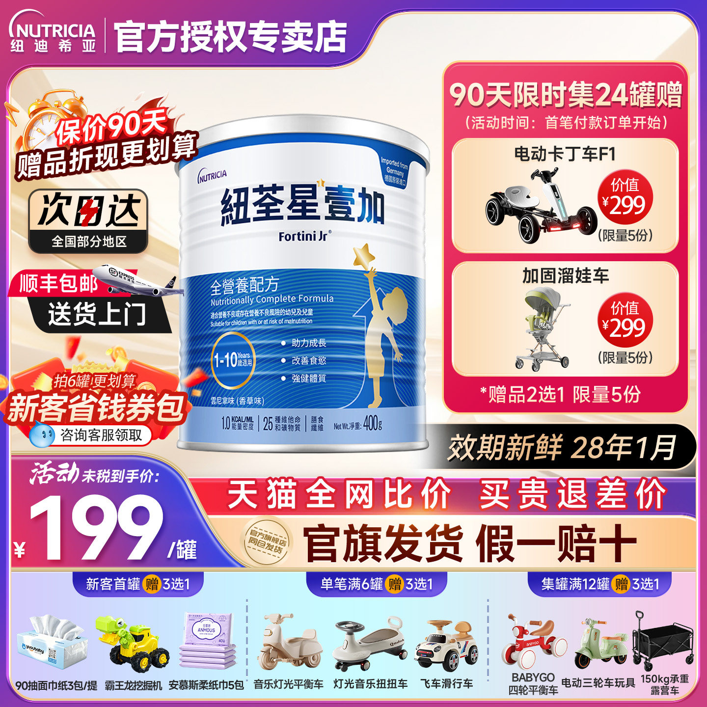 港版纽荃星1+壹加全营养高能量成长配方奶粉婴幼儿及儿童 1-10岁