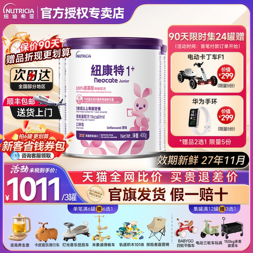 【询客服领大额券】纽康特1+奶粉