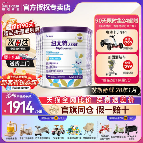 【咨询领优惠券】太益加6罐装
