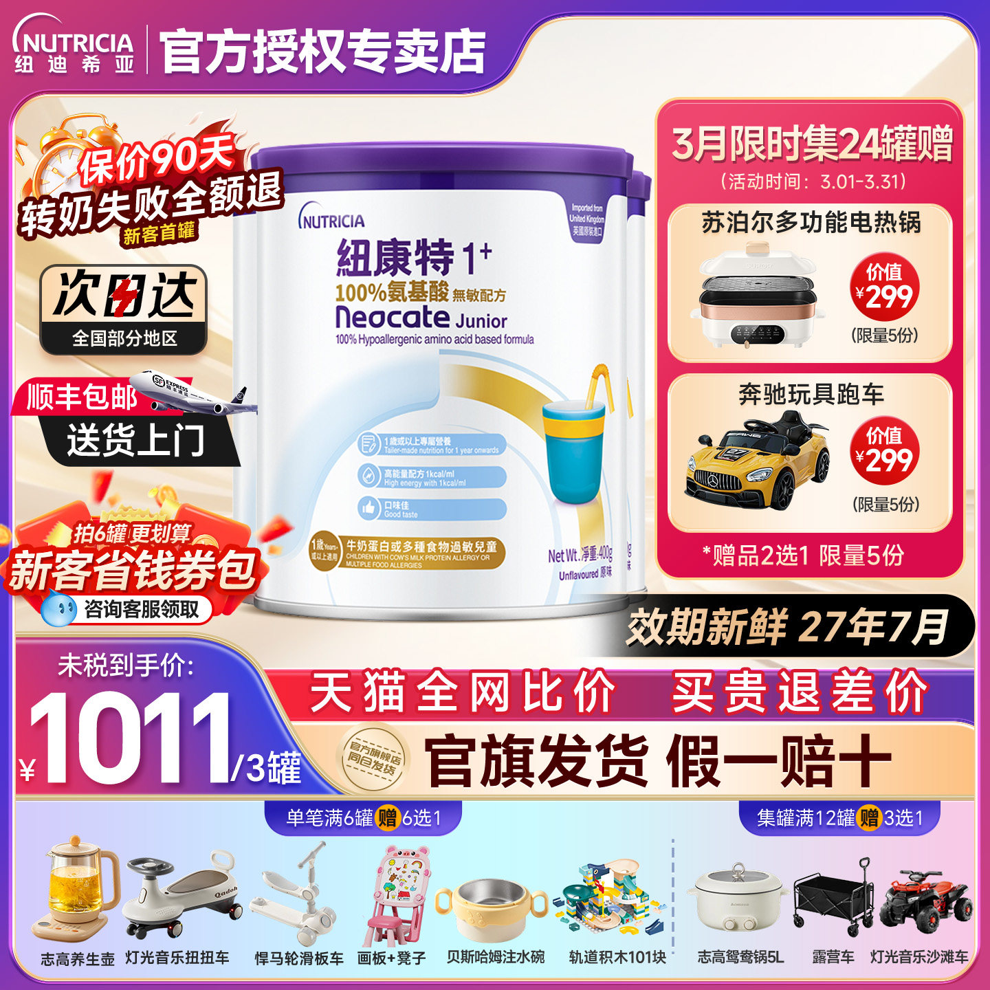 港版纽康特1加氨基酸奶粉1+无敏配方1岁以上低敏婴幼儿旗舰店发货