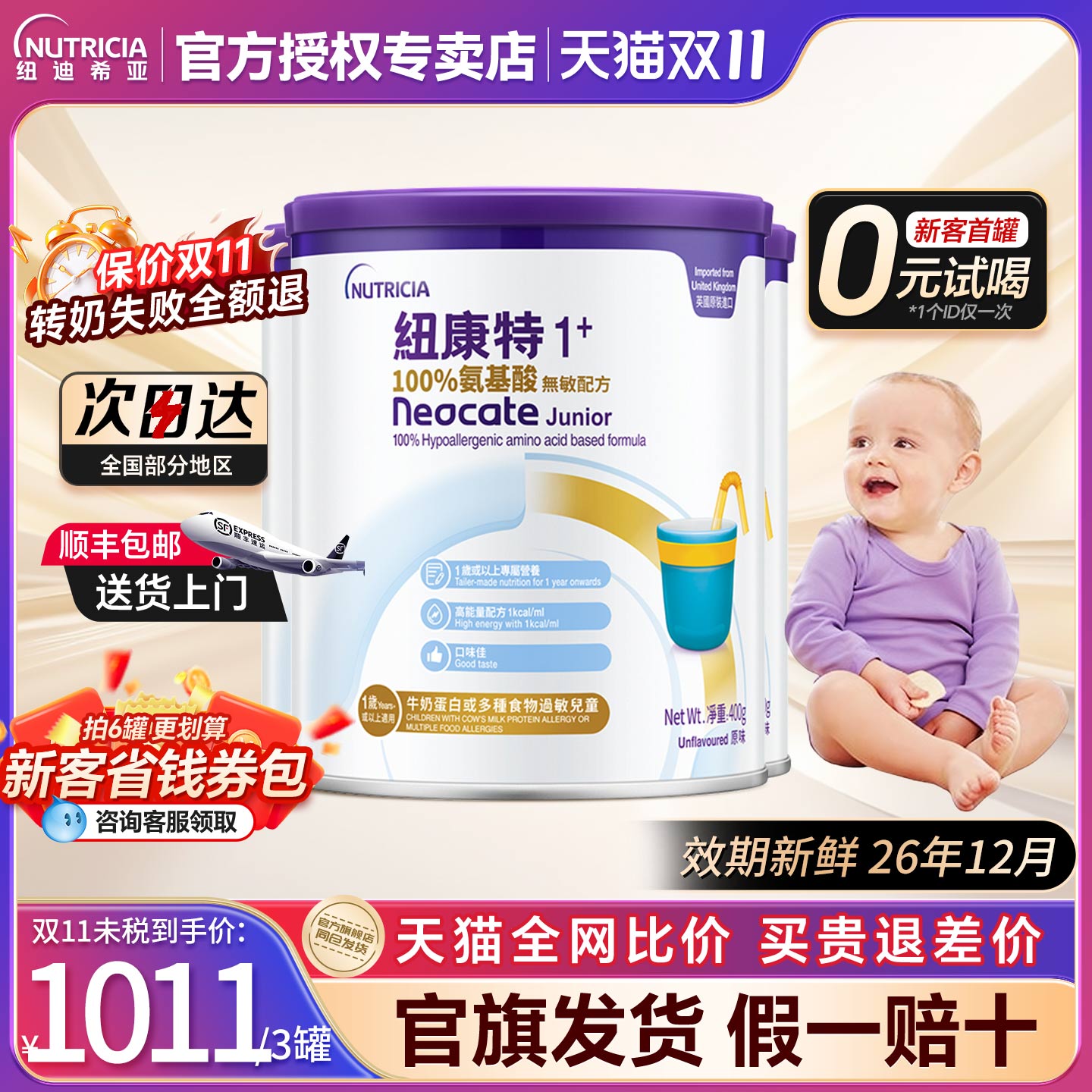 港版纽康特1加氨基酸奶粉1+无敏配方1岁以上低敏婴幼儿旗舰店发货
