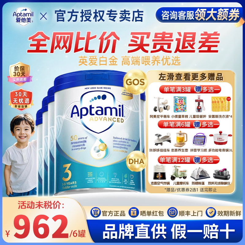 爱他美英国白金版3段英爱白金英版原装进口婴幼儿配方奶粉*6罐装
