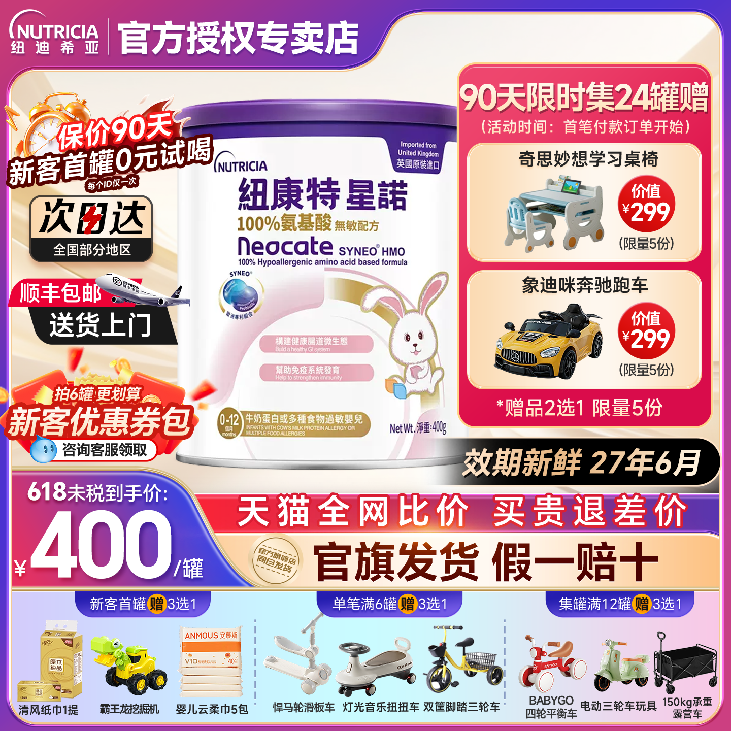 港版纽康特星诺氨基酸奶粉无敏配方官方旗舰店同仓发货400g/罐