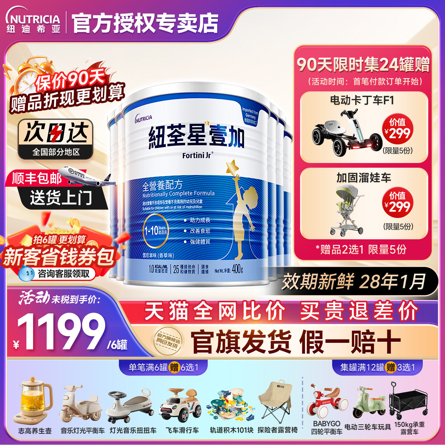 纽荃星壹加1+高能量早产儿专用追赶体重奶粉港版成长全营养配方粉