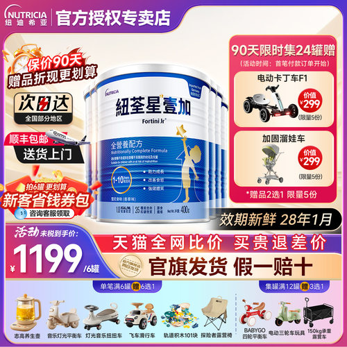 【咨询领券减120元】纽荃星6罐装