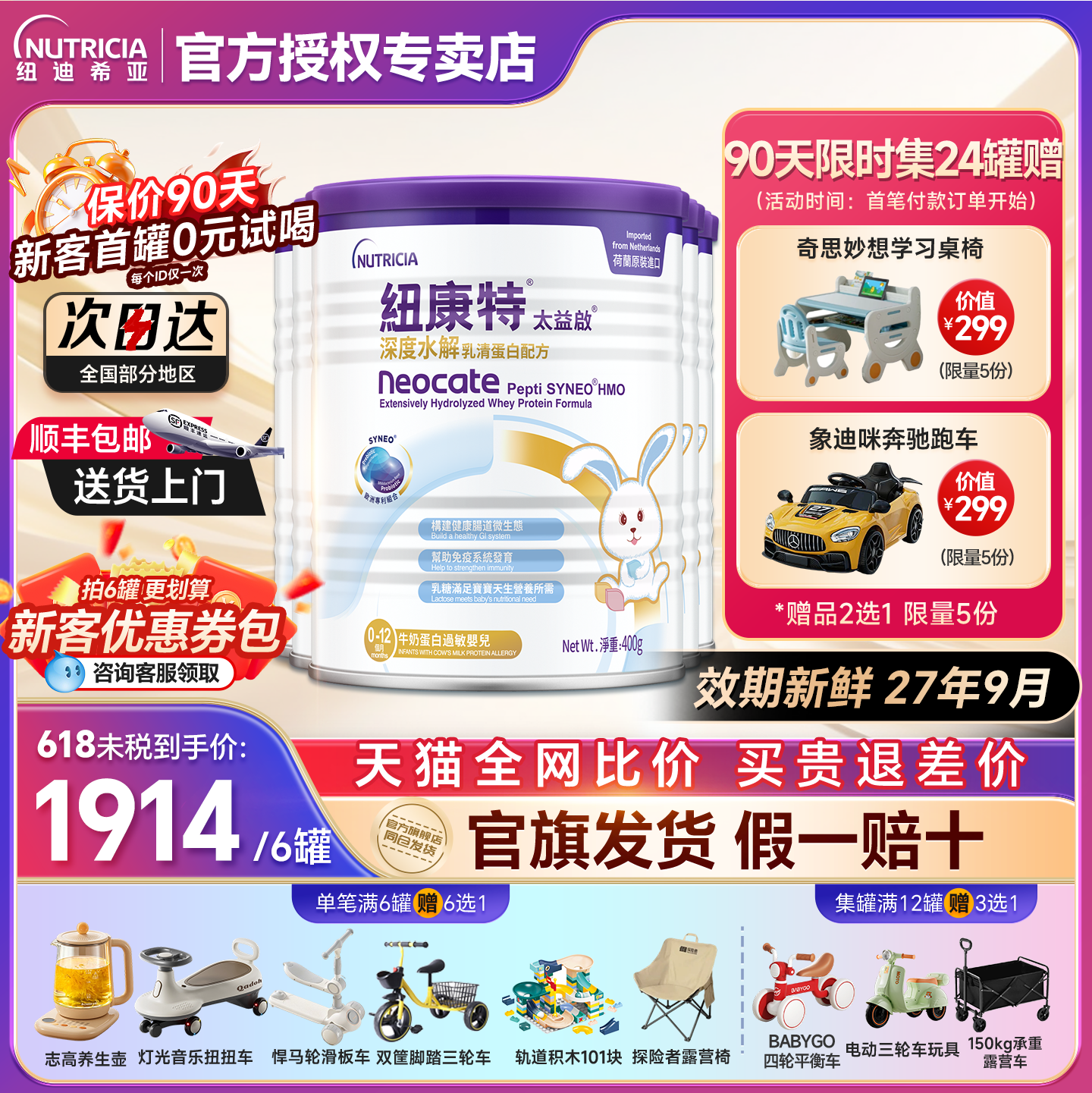 纽康特太益启HMO乳清蛋白深度水解奶粉港版低敏配方低乳糖400g