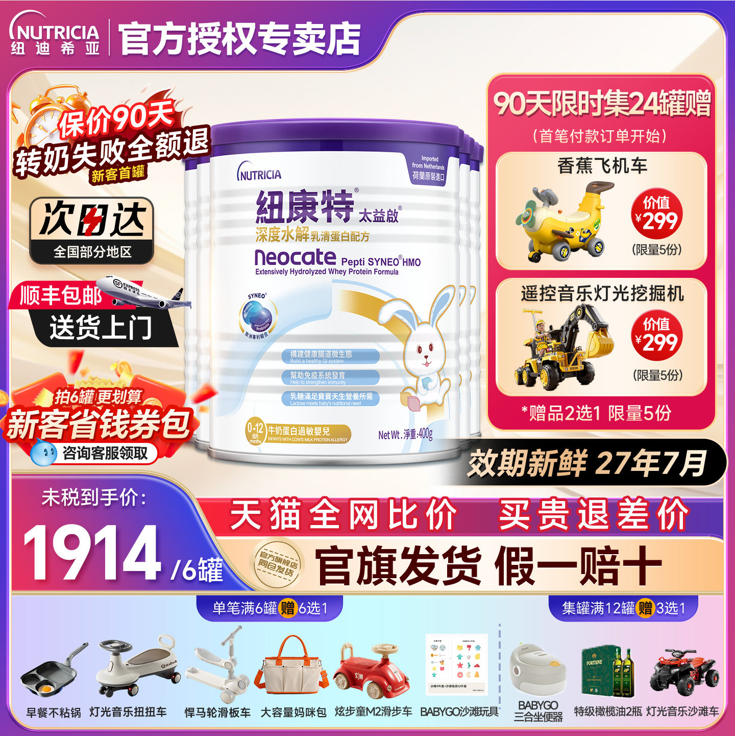 纽康特太益启HMO乳清蛋白深度水解奶粉港版低敏配方低乳糖400g
