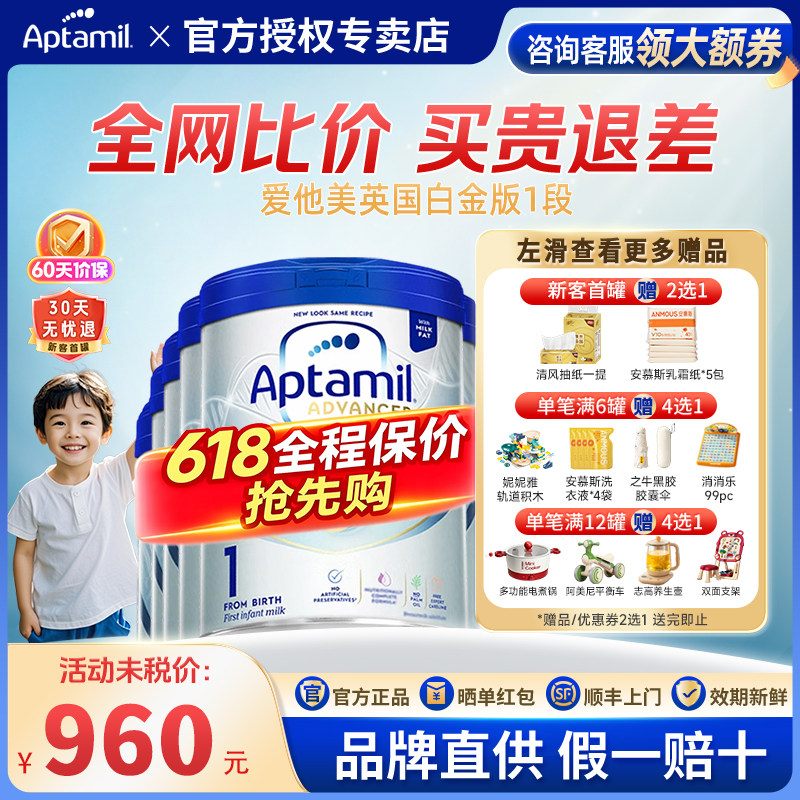 aptamil爱他美英国白金版1段英爱白金英版原装进口婴幼儿奶粉*6罐