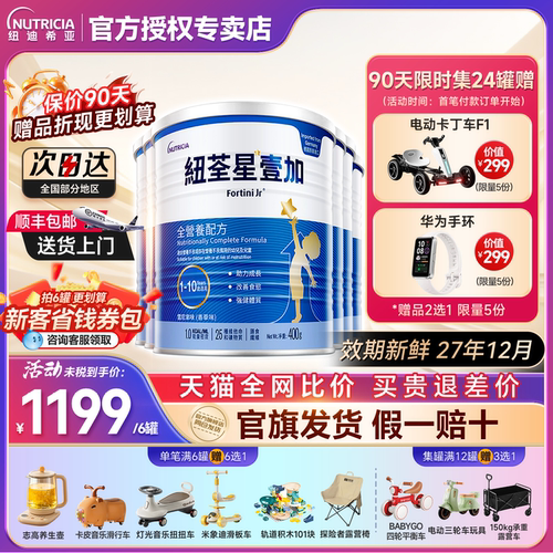【咨询领券减120元】纽荃星6罐装