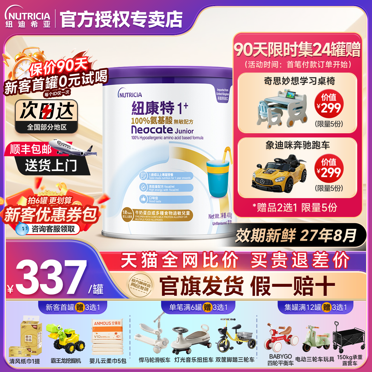 港版纽康特1加+无敏氨基酸奶粉配方1岁以上婴幼儿旗舰店同款原味