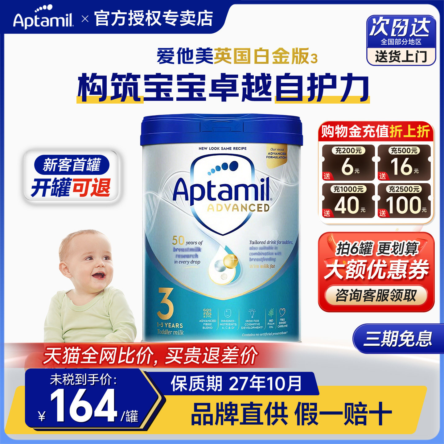 官方授权-Aptamil爱他美英国白金版3段原装进口1-3岁婴儿奶粉800g
