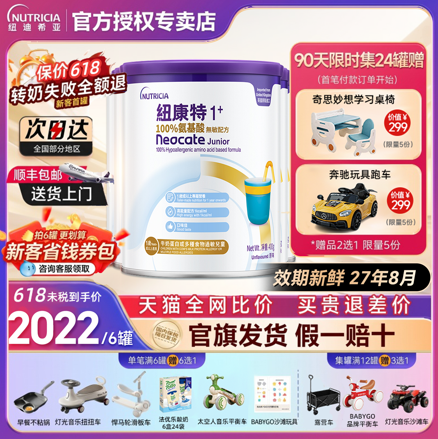 纽康特1加+氨基酸奶粉配方港版无敏适用1岁以上婴幼儿原味旗舰店