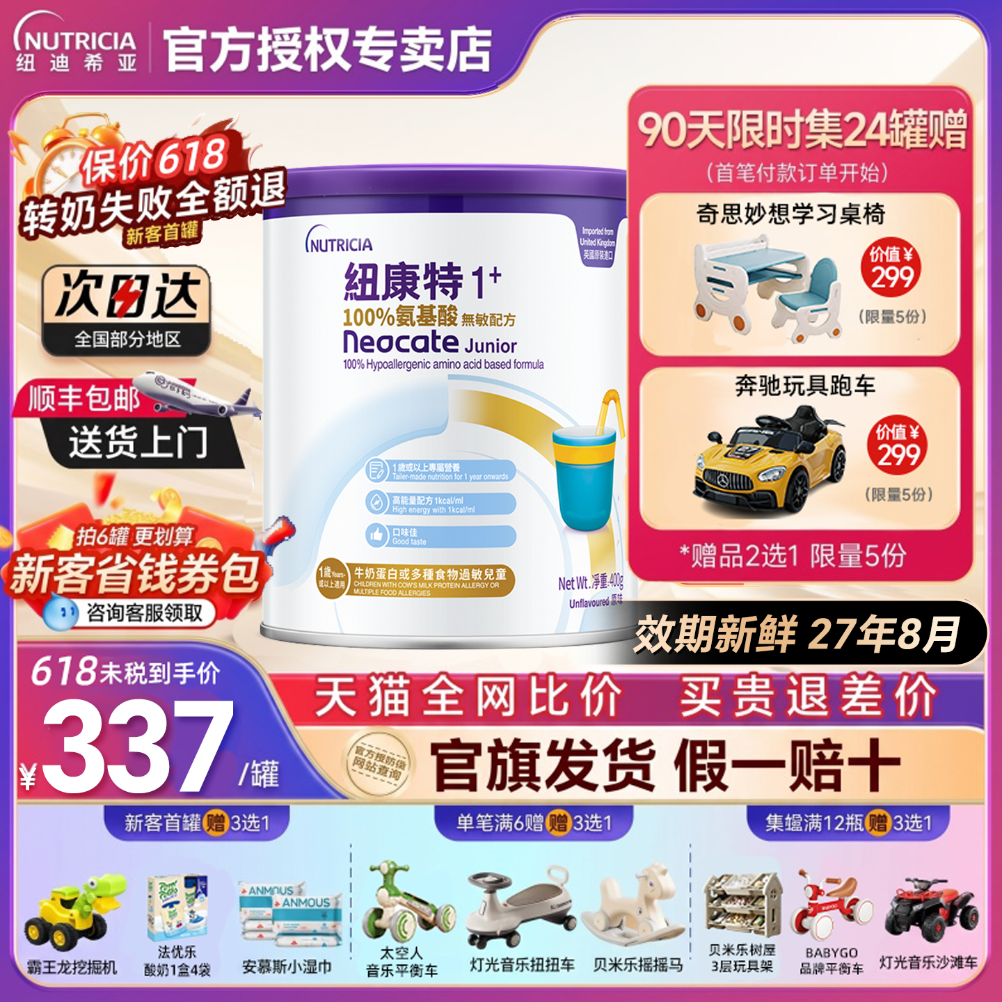 港版纽康特1加+无敏氨基酸奶粉配方1岁以上婴幼儿旗舰店同款原味