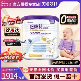 纽康特太益启HMO乳清蛋白深度水解奶粉港版 低敏配方低乳糖400g