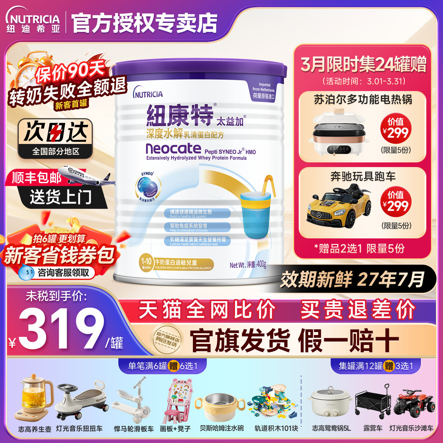 纽康特太益加含乳糖深度水解乳清蛋白配方粉低敏奶粉1-10岁*400g