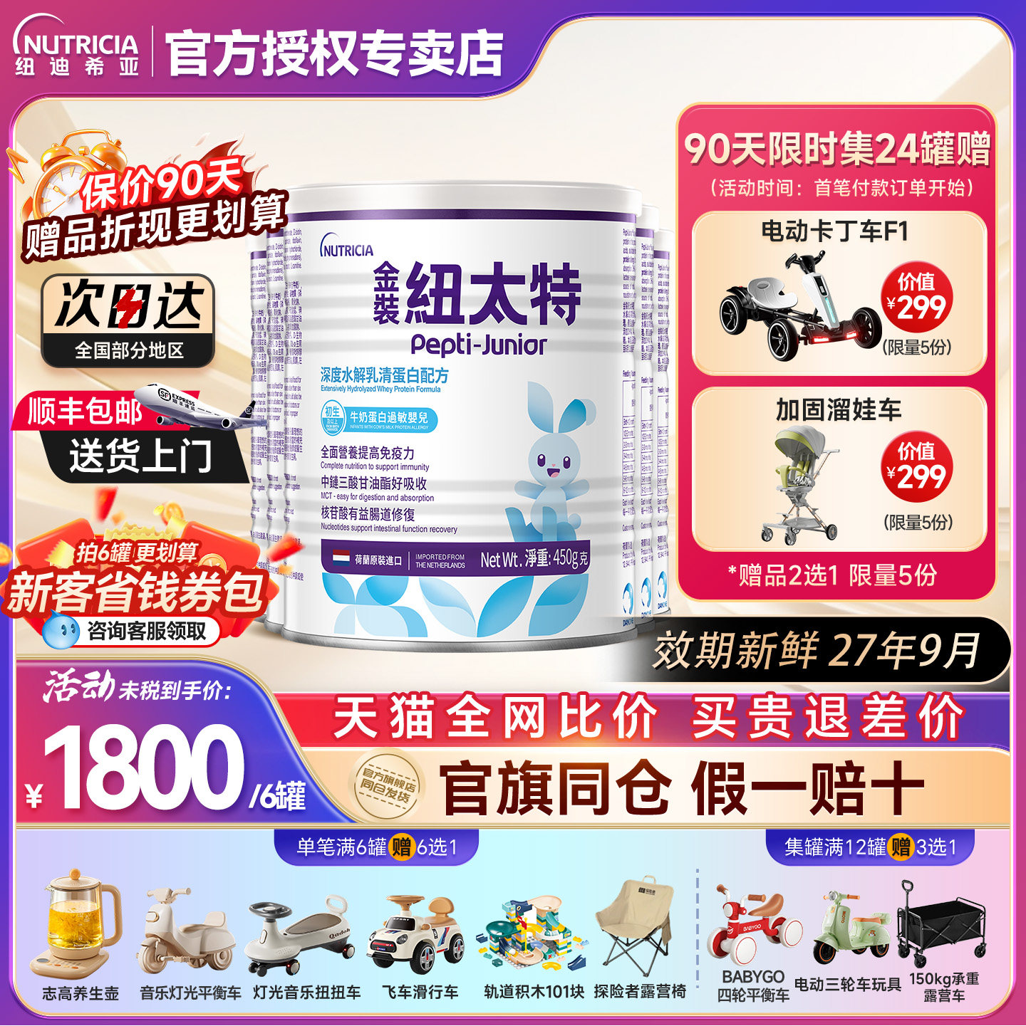 金装纽太特mct深度水解奶粉无乳糖一岁以上港版婴儿低敏配方旗舰