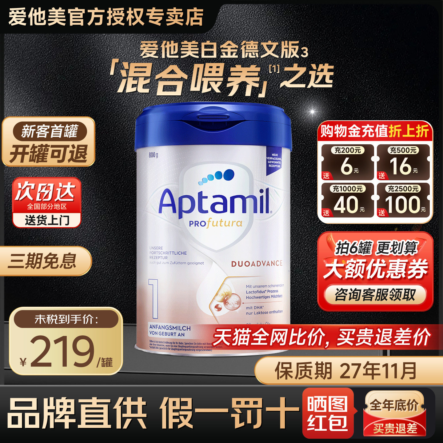 德国爱他美1段白金版新生婴儿HMO配方奶粉婴幼儿一段可购2段-1+段