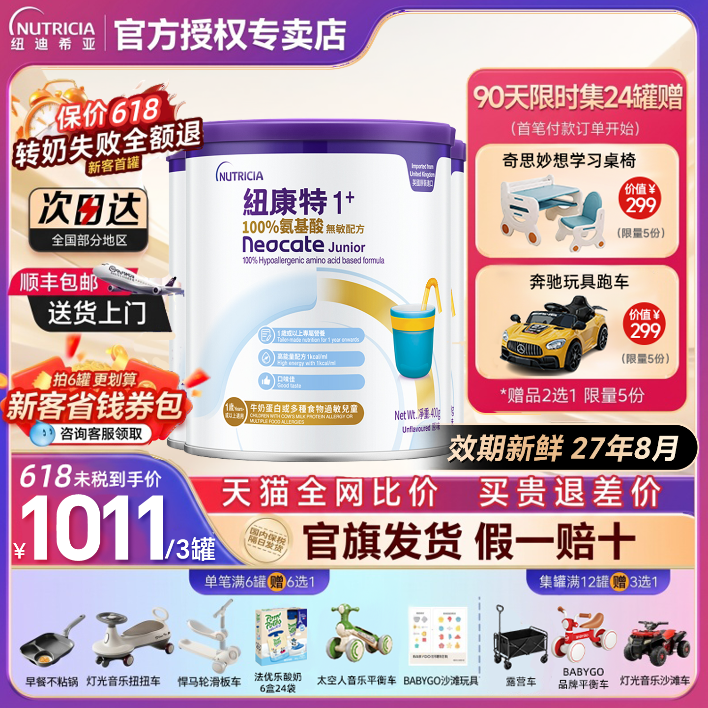 港版纽康特1加氨基酸奶粉1+无敏配方1岁以上低敏婴幼儿旗舰店发货