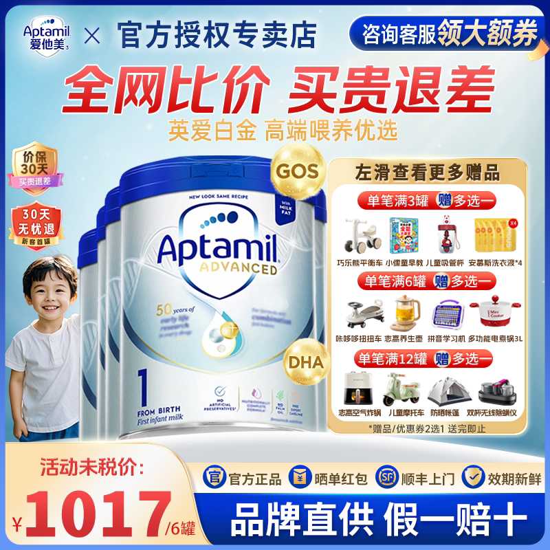 爱他美英国白金版1段英爱白金原装进口婴幼儿配方奶粉旗舰*6罐装