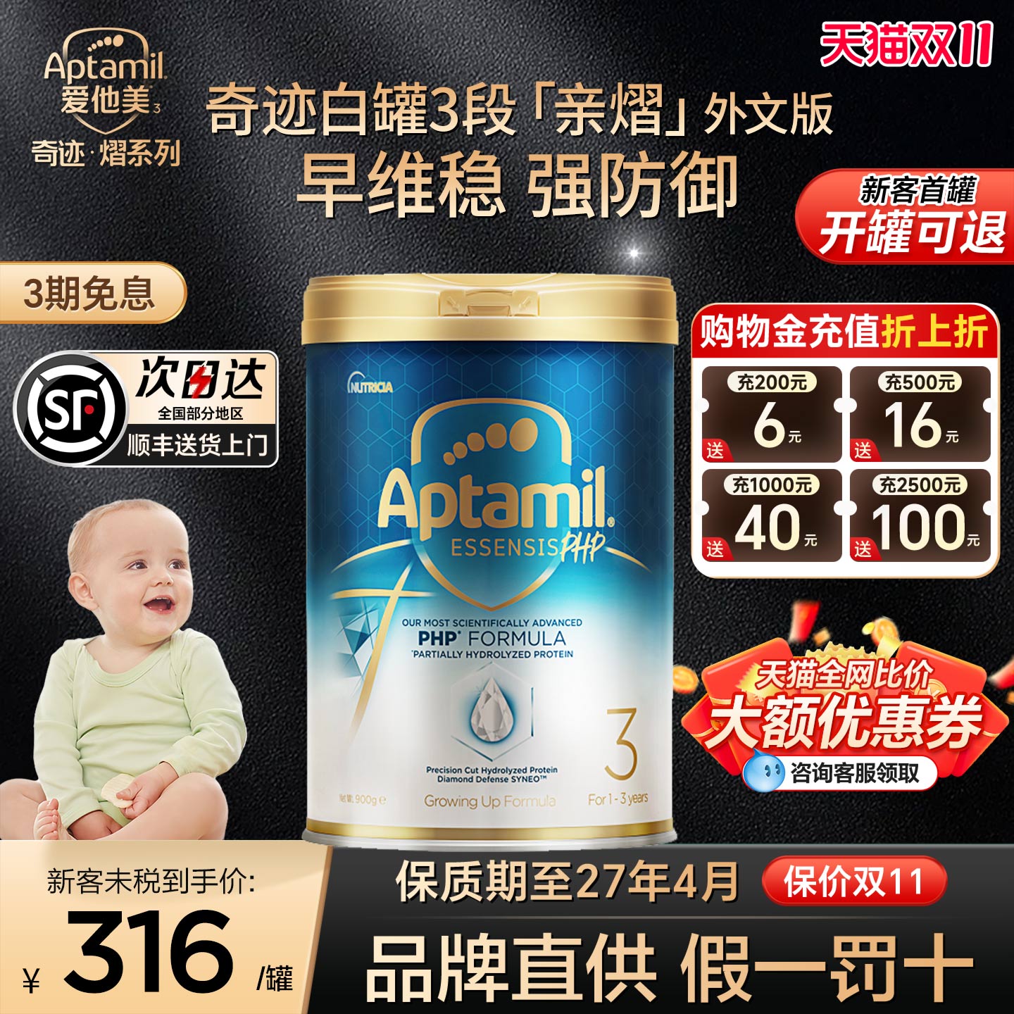 奇迹白罐3段【咨询领优惠券】