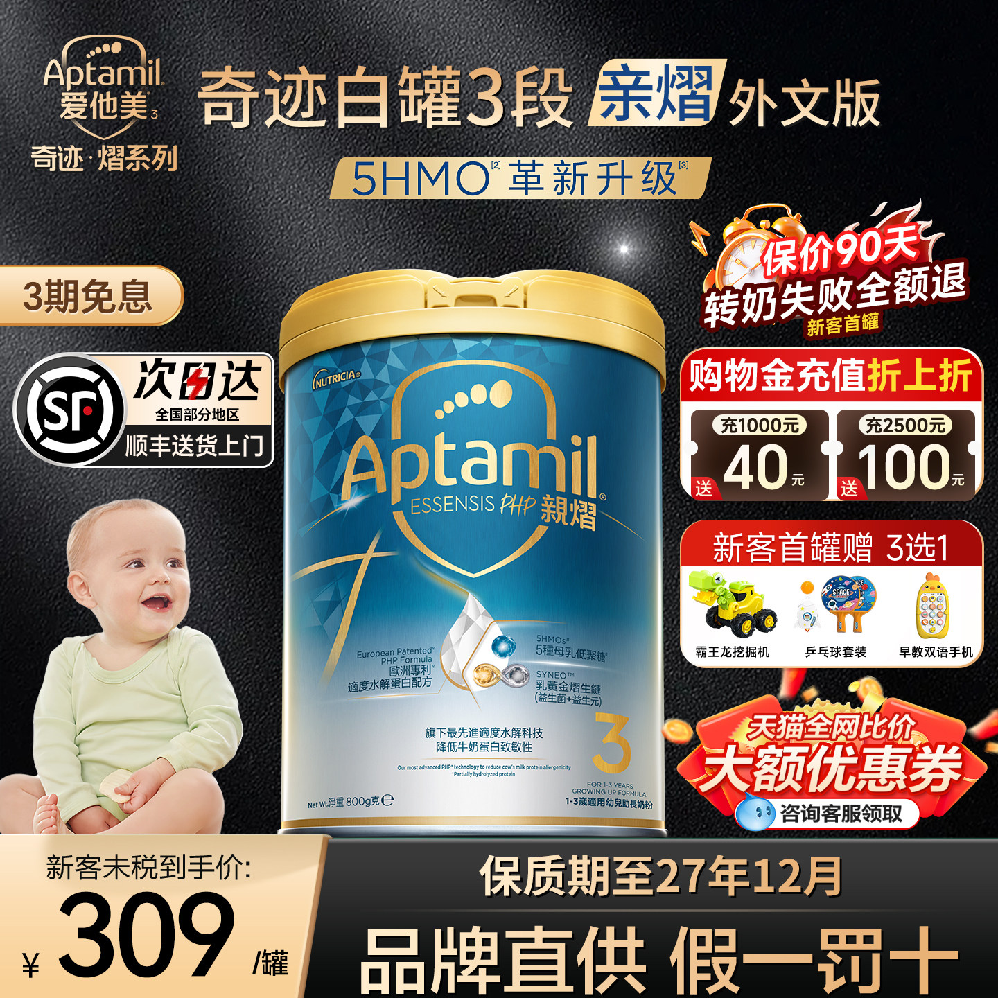 爱他美奇迹白罐3段奶粉适度水解蛋白宝宝益生菌三段旗舰店正品