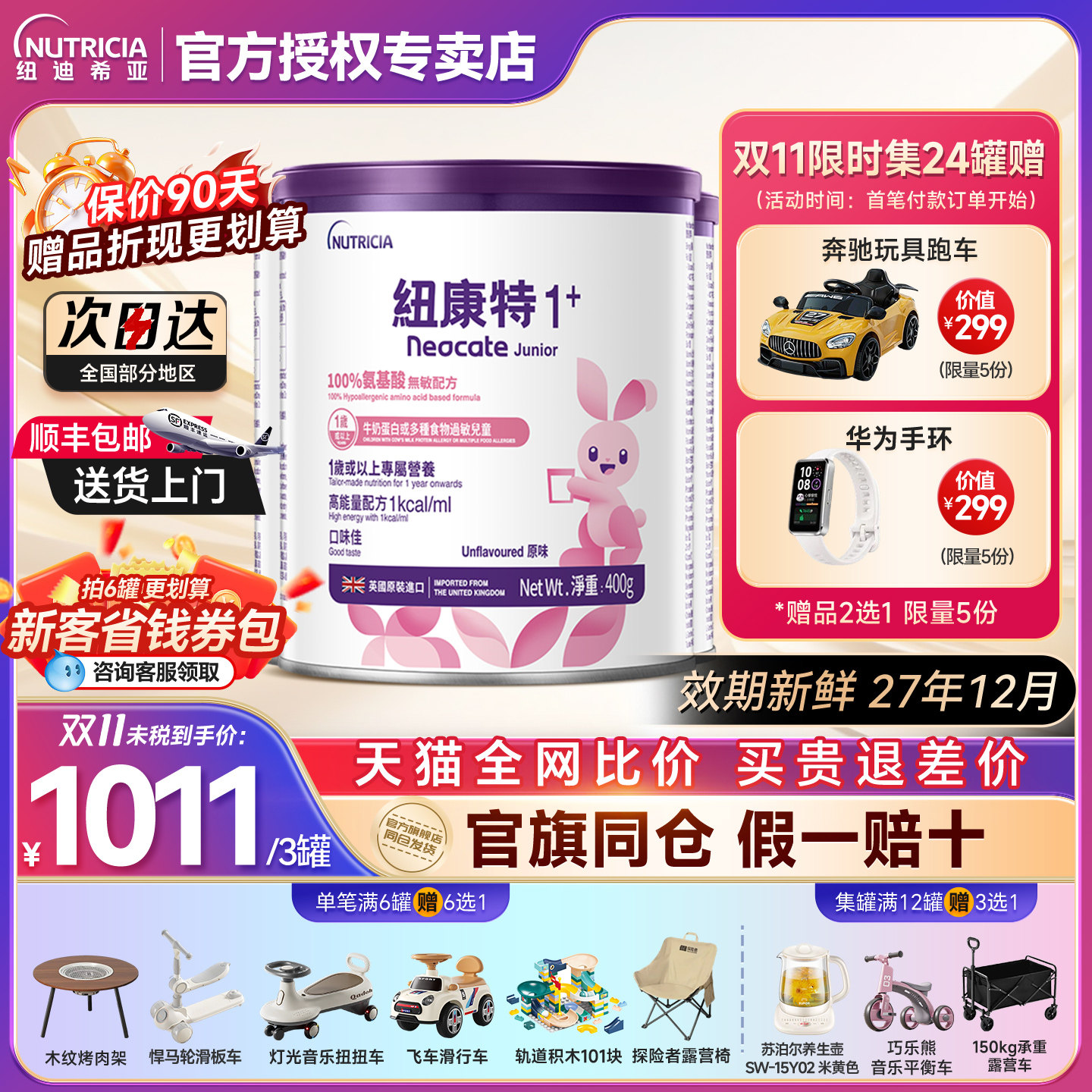 港版纽康特1加氨基酸奶粉1+无敏配方1岁以上低敏婴幼儿旗舰店发货