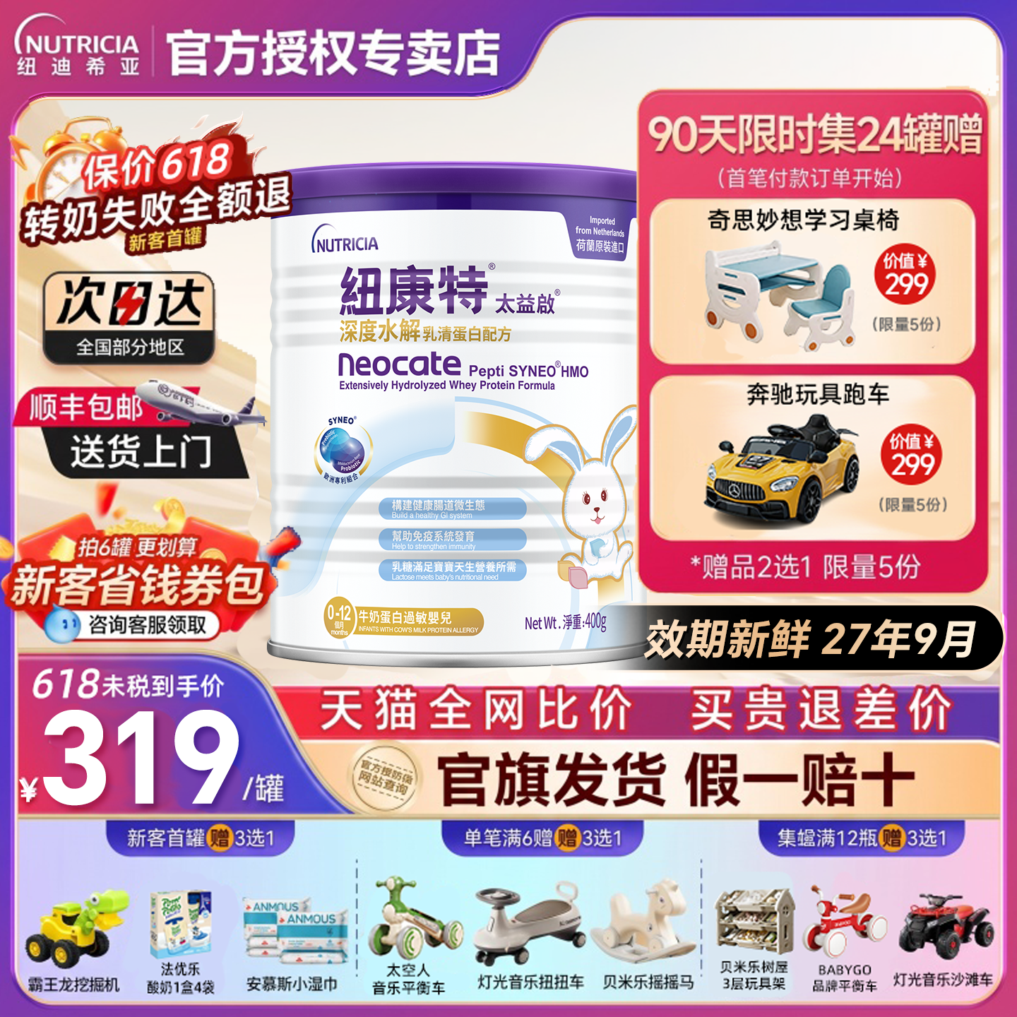 纽康特D11含乳糖太益启深度水解乳清蛋白配方粉低敏0-12个月*400g