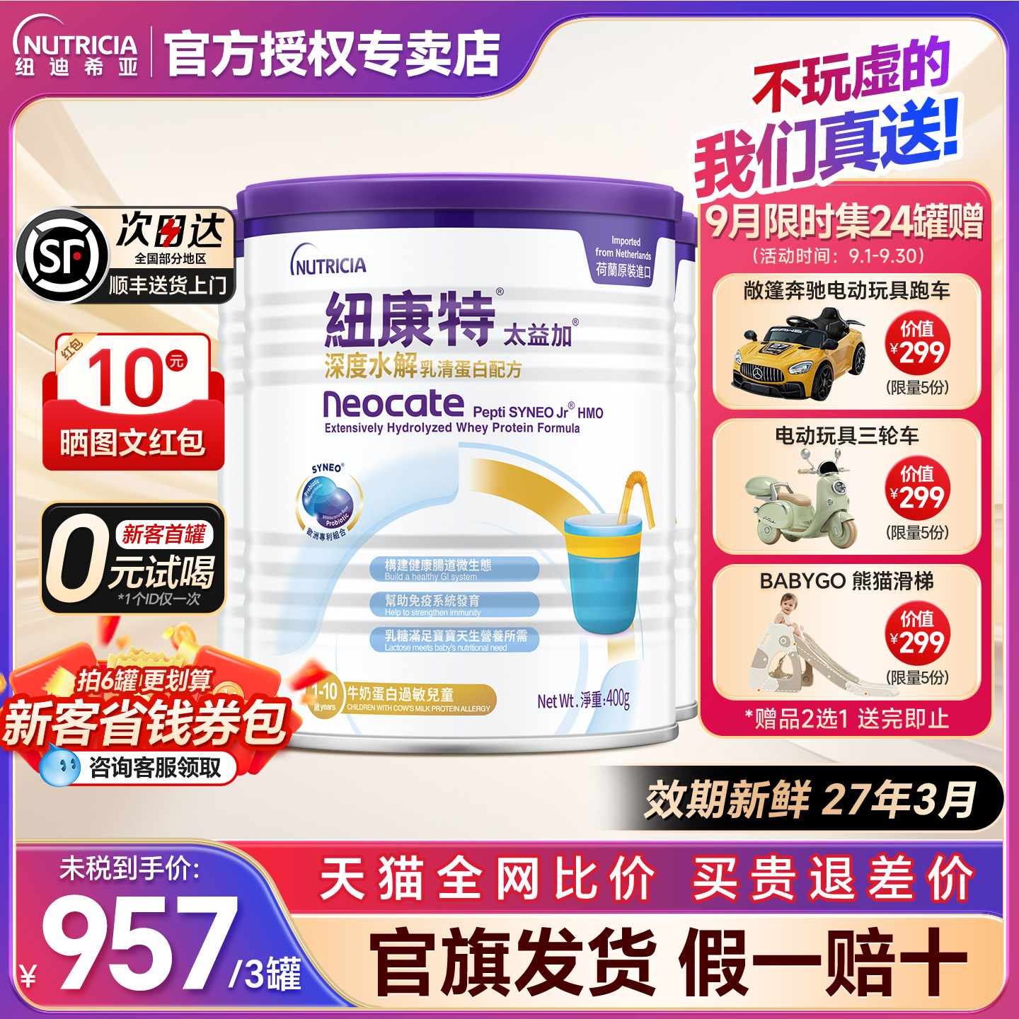 【咨询领优惠券】纽康特太益加