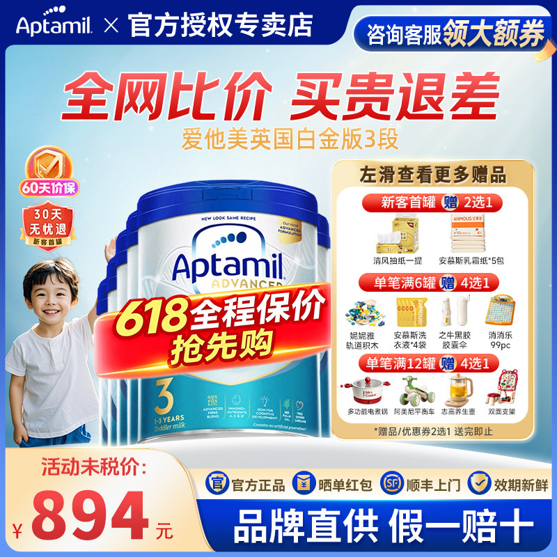 aptamil爱他美英国白金版3段英爱白金英版原装进口婴幼儿奶粉*6罐