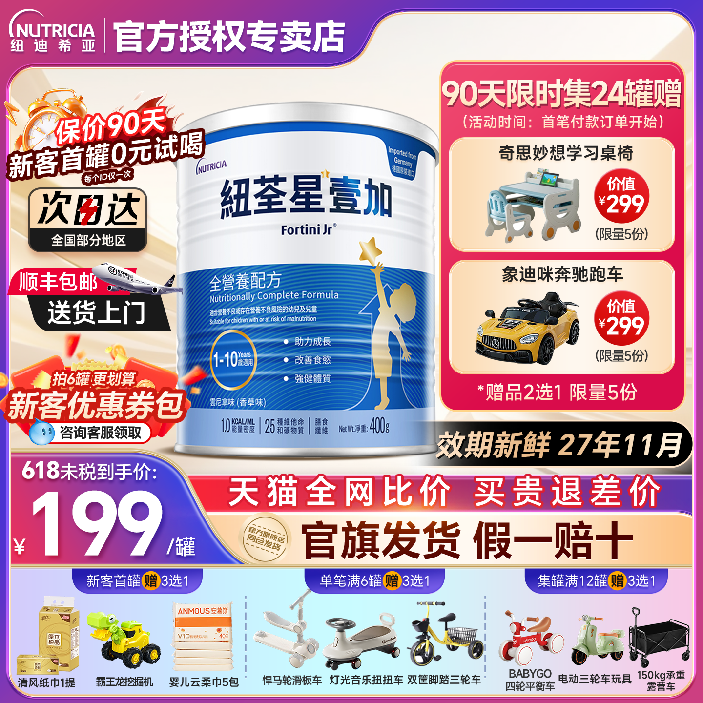 港版纽荃星1+壹加全营养高能量成长配方奶粉婴幼儿及儿童 1-10岁